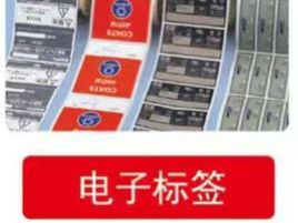 私人订制化不干胶标签