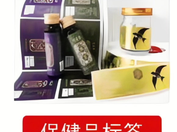 私人订制化不干胶标签