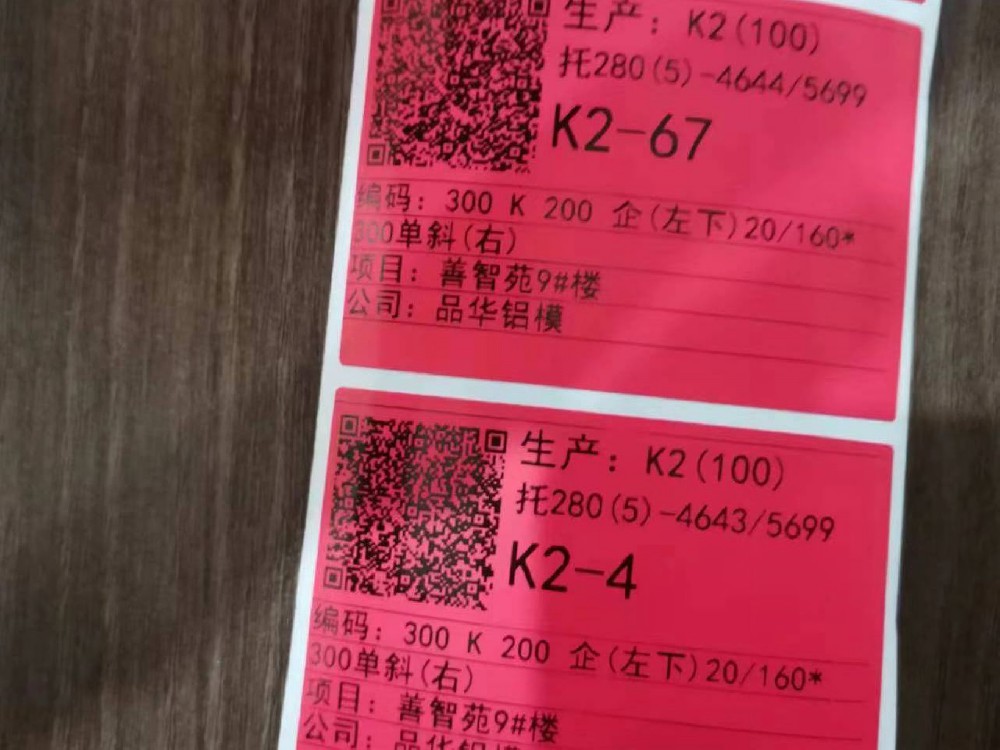 铝膜板应用型不干胶标签