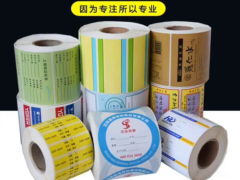 电子汽车机械类不干胶标签