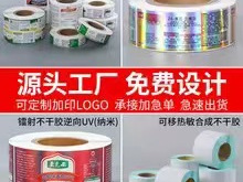 日用化工五金劳保不干胶标签